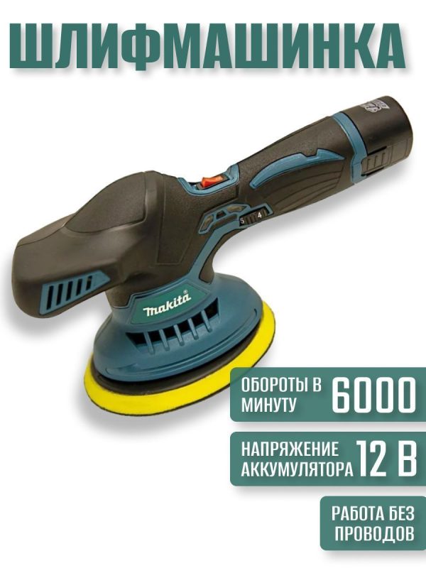  эксцентриковая аккумуляторная Макита M9204B 12v – mr-molot